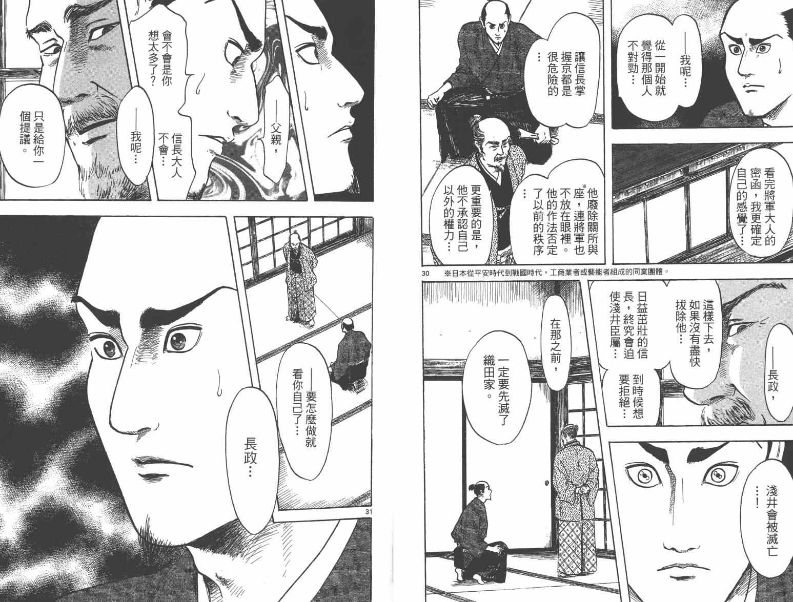 《信长协奏曲》漫画最新章节第27话免费下拉式在线观看章节第【18】张图片