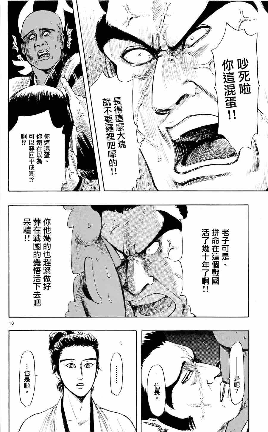 《信长协奏曲》漫画最新章节第42话免费下拉式在线观看章节第【10】张图片