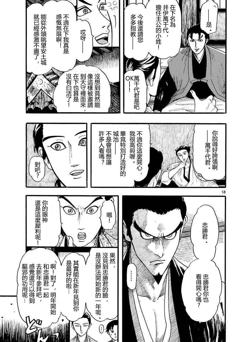 《信长协奏曲》漫画最新章节第87话免费下拉式在线观看章节第【18】张图片