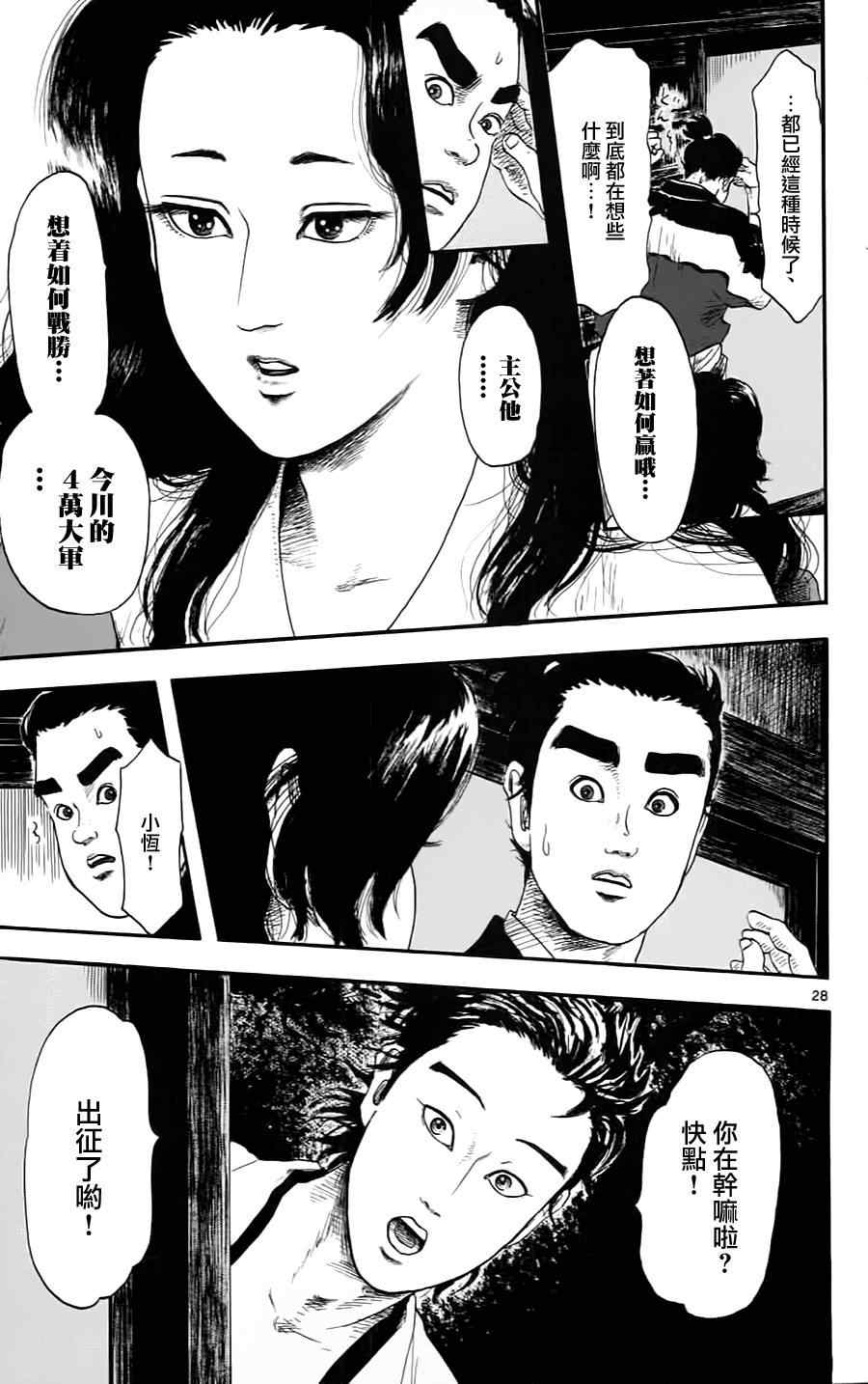 《信长协奏曲》漫画最新章节第9话免费下拉式在线观看章节第【28】张图片