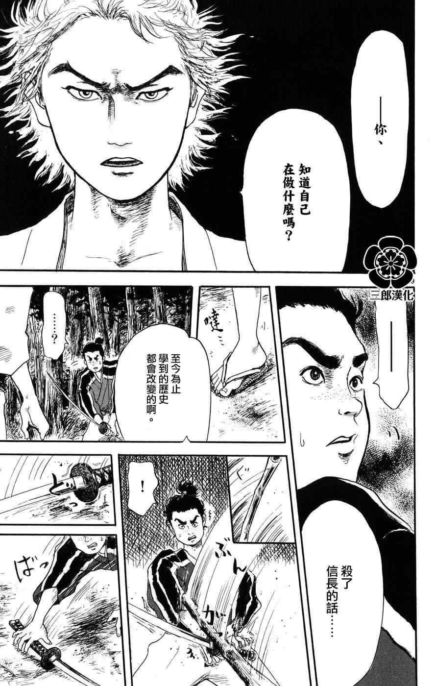 《信长协奏曲》漫画最新章节第1话免费下拉式在线观看章节第【38】张图片