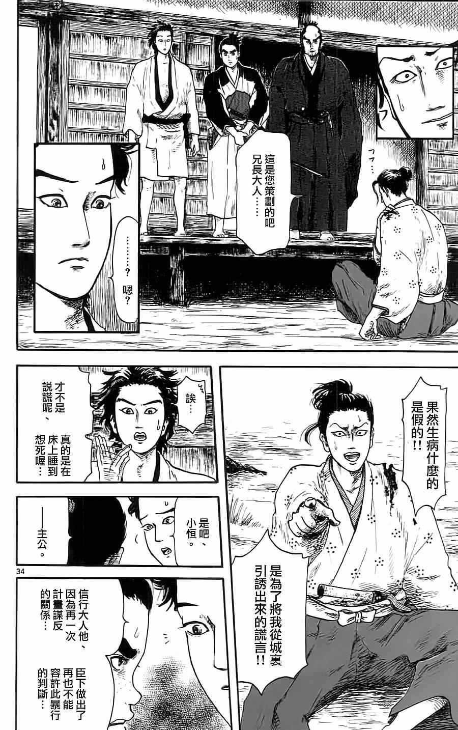 《信长协奏曲》漫画最新章节第7话免费下拉式在线观看章节第【34】张图片