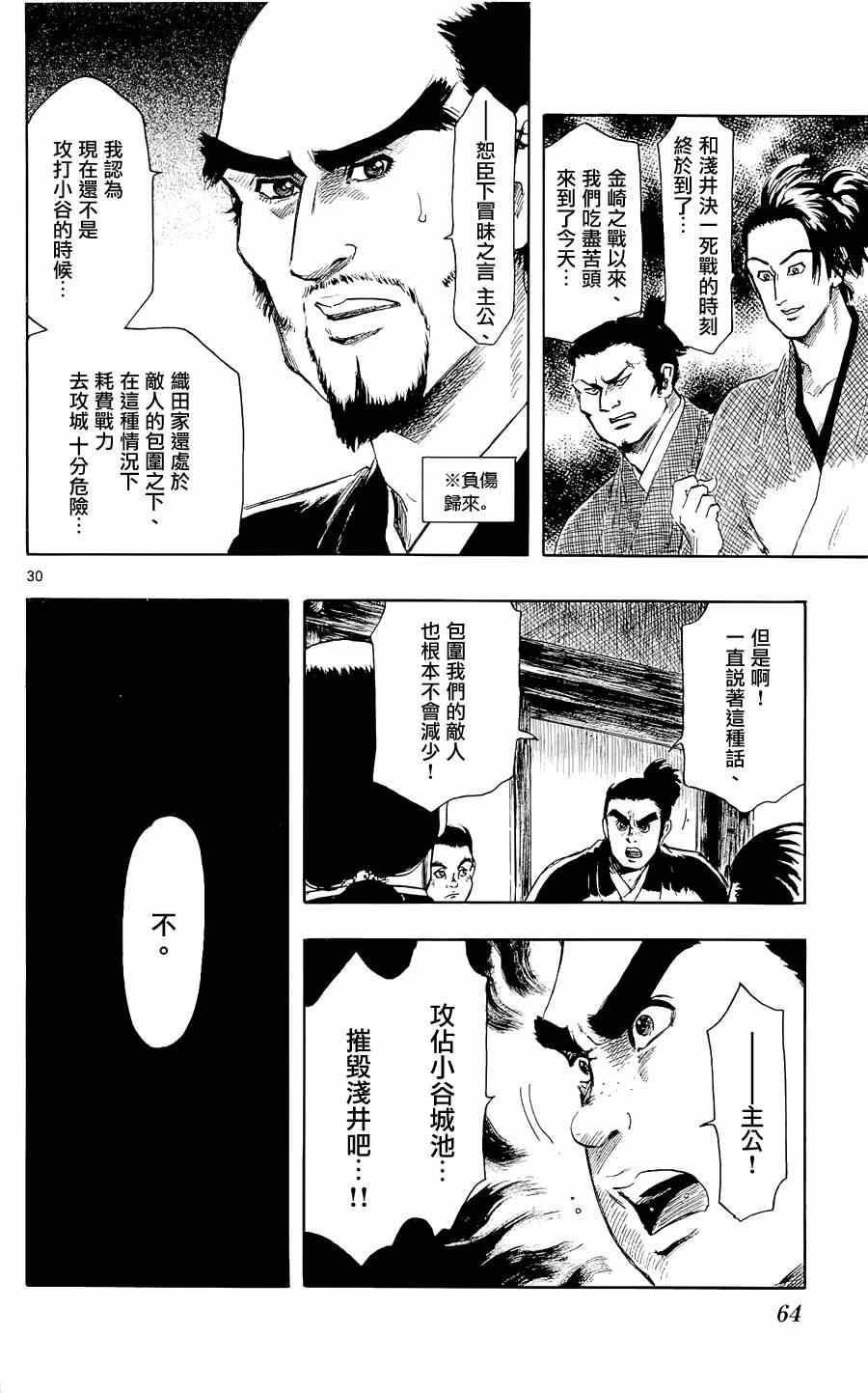 《信长协奏曲》漫画最新章节第40话免费下拉式在线观看章节第【30】张图片