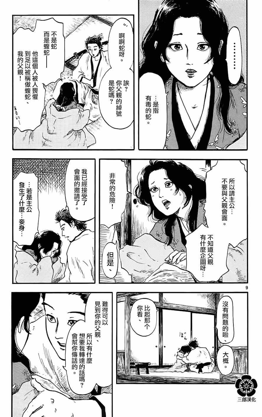 《信长协奏曲》漫画最新章节第5话免费下拉式在线观看章节第【9】张图片