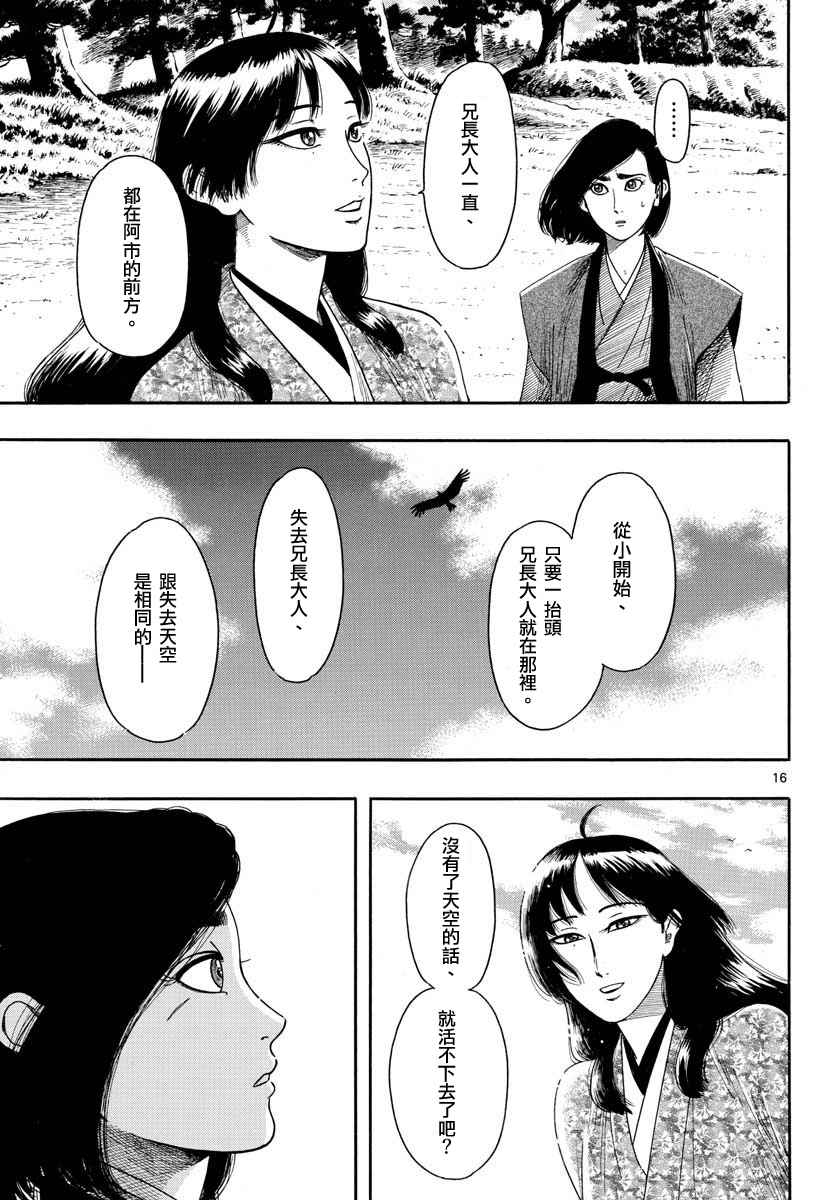 《信长协奏曲》漫画最新章节第93话免费下拉式在线观看章节第【16】张图片