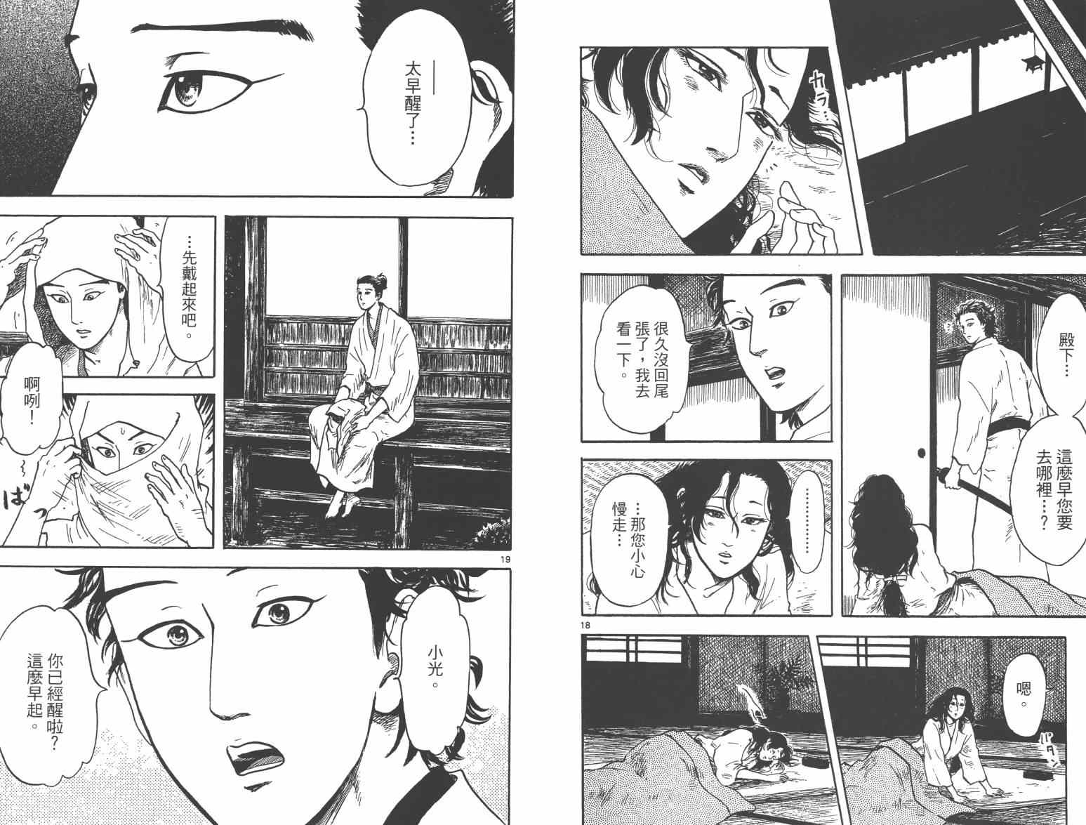 《信长协奏曲》漫画最新章节第21话免费下拉式在线观看章节第【12】张图片