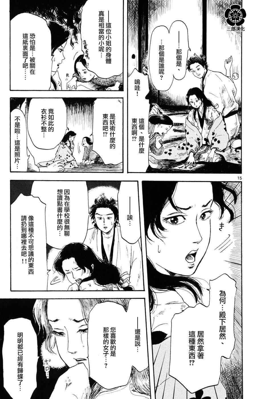 《信长协奏曲》漫画最新章节第3话免费下拉式在线观看章节第【15】张图片