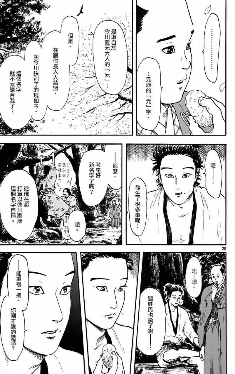 《信长协奏曲》漫画最新章节第11话免费下拉式在线观看章节第【25】张图片