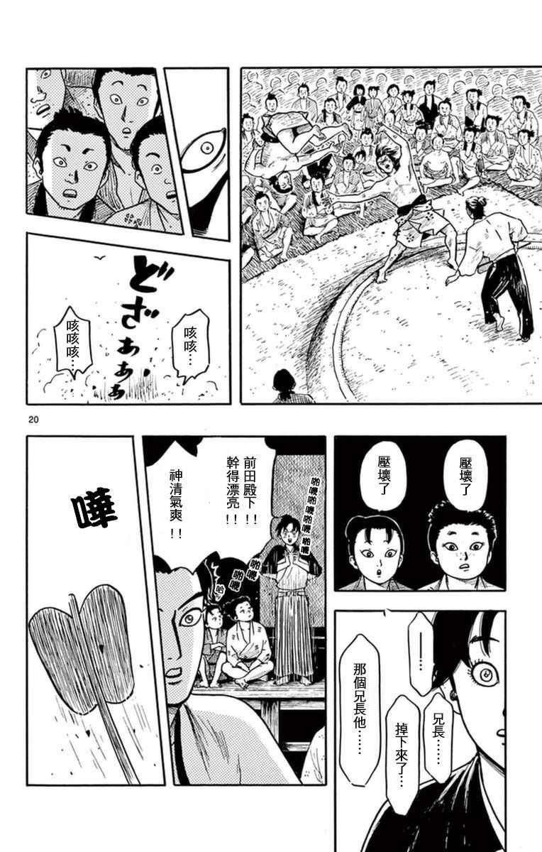 《信长协奏曲》漫画最新章节第80话免费下拉式在线观看章节第【19】张图片