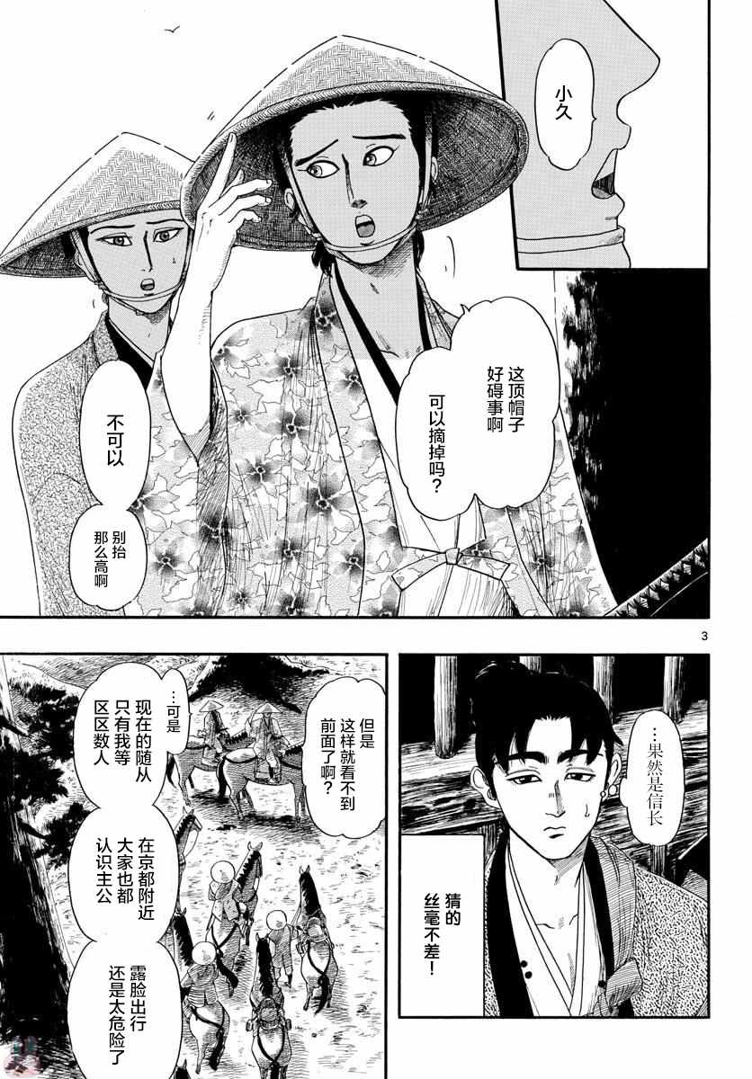 《信长协奏曲》漫画最新章节第95话免费下拉式在线观看章节第【3】张图片