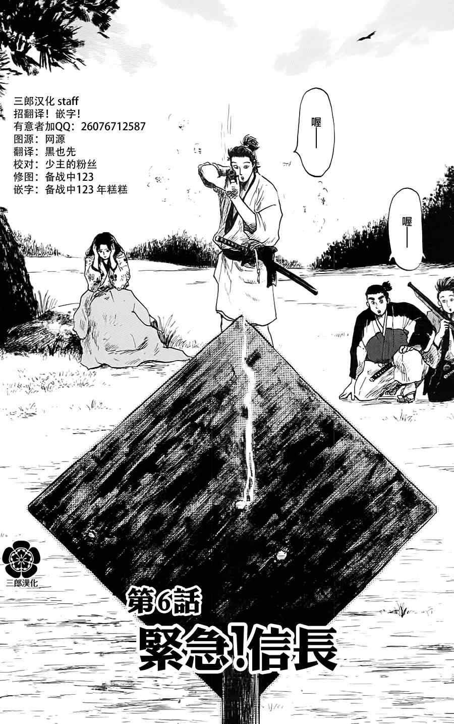 《信长协奏曲》漫画最新章节第6话免费下拉式在线观看章节第【2】张图片