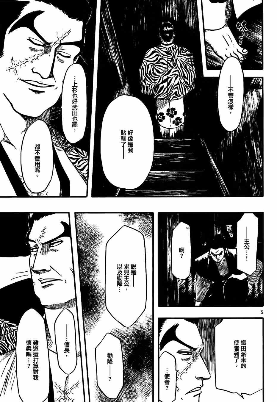 《信长协奏曲》漫画最新章节第68话免费下拉式在线观看章节第【5】张图片