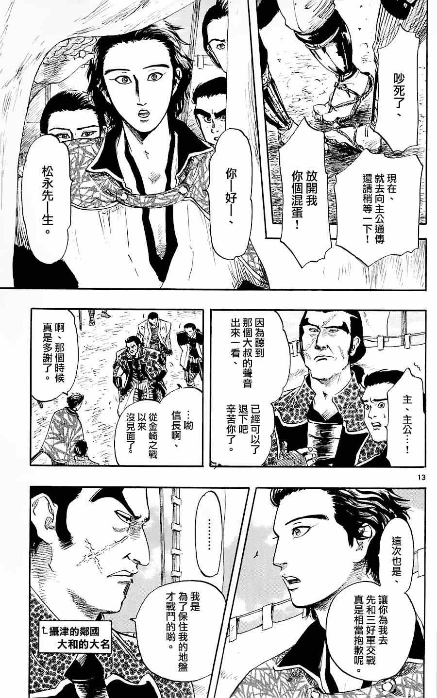 《信长协奏曲》漫画最新章节第35话免费下拉式在线观看章节第【13】张图片