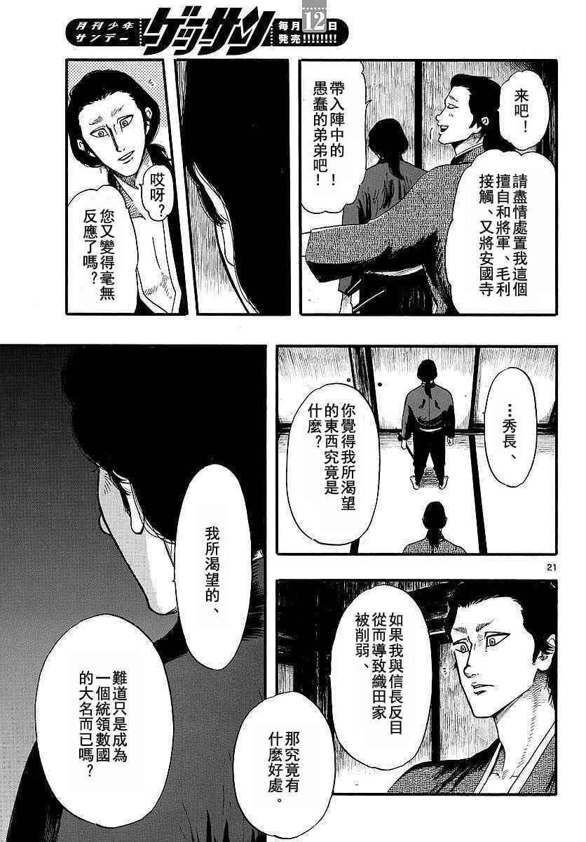 《信长协奏曲》漫画最新章节第86话免费下拉式在线观看章节第【21】张图片