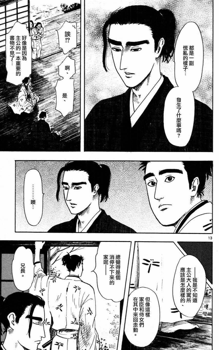 《信长协奏曲》漫画最新章节第19话免费下拉式在线观看章节第【13】张图片