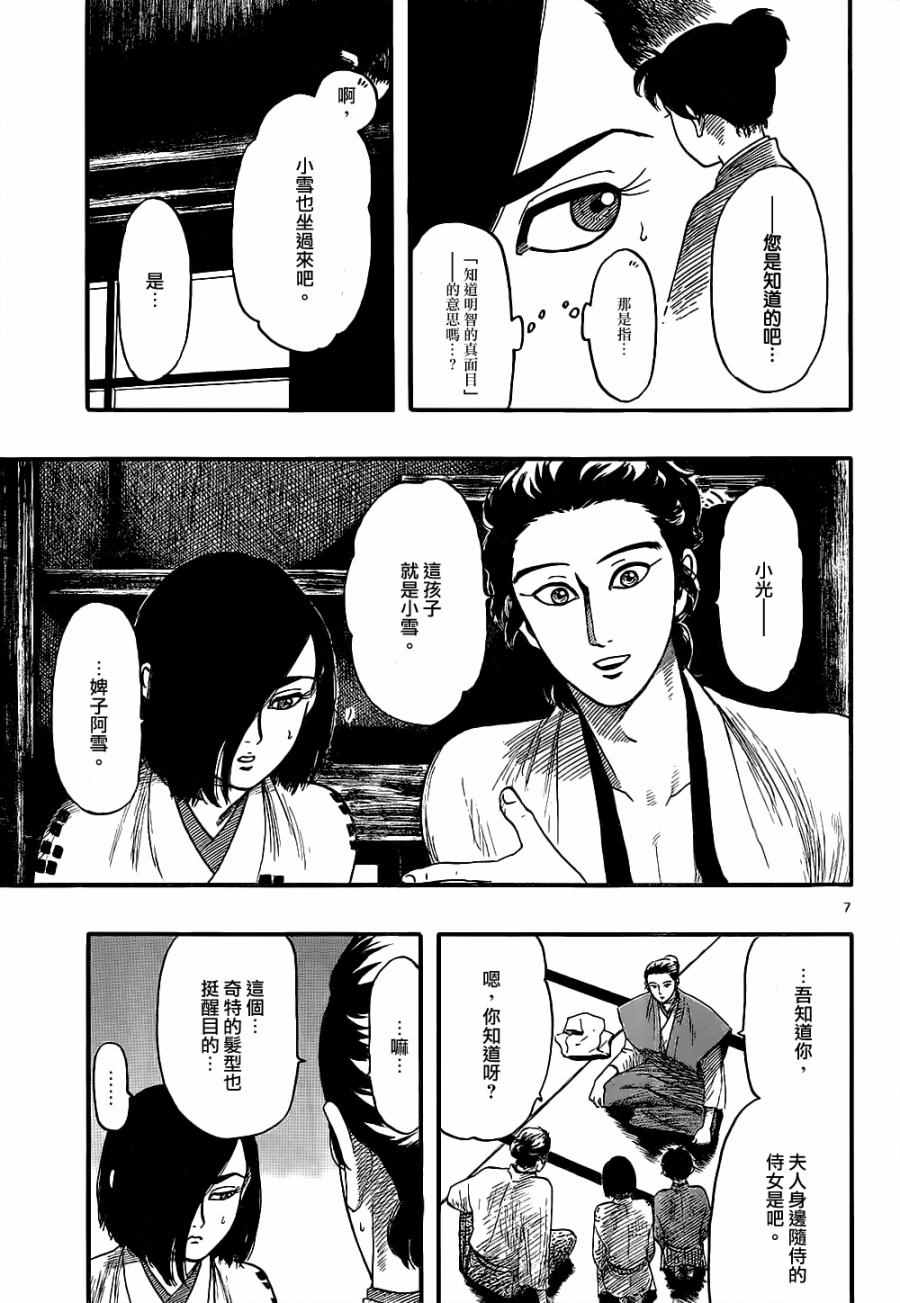 《信长协奏曲》漫画最新章节第73话免费下拉式在线观看章节第【7】张图片