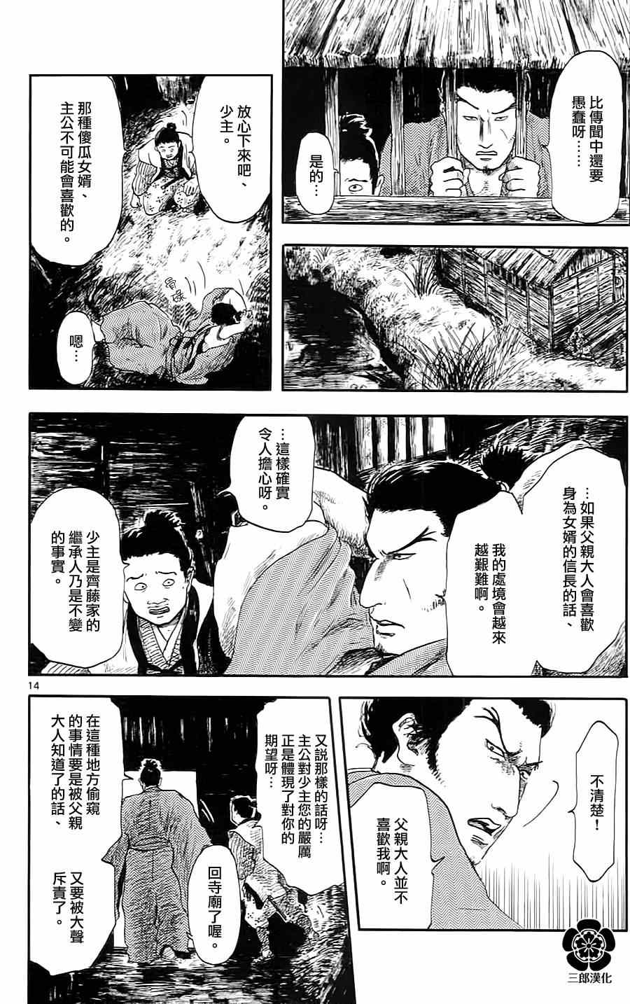 《信长协奏曲》漫画最新章节第5话免费下拉式在线观看章节第【14】张图片