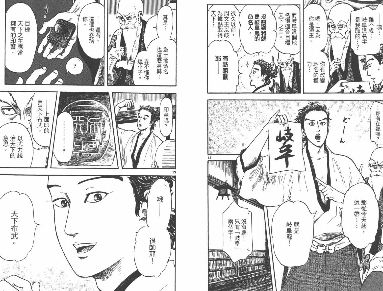 《信长协奏曲》漫画最新章节第21话免费下拉式在线观看章节第【9】张图片