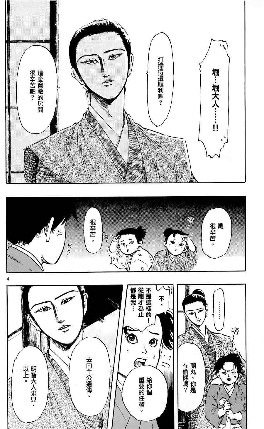 《信长协奏曲》漫画最新章节第38话免费下拉式在线观看章节第【4】张图片