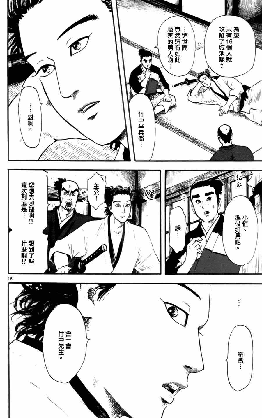 《信长协奏曲》漫画最新章节第13话免费下拉式在线观看章节第【18】张图片