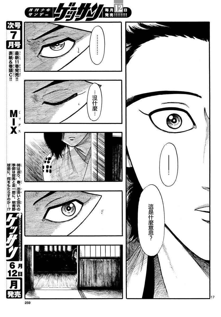 《信长协奏曲》漫画最新章节第88话免费下拉式在线观看章节第【17】张图片