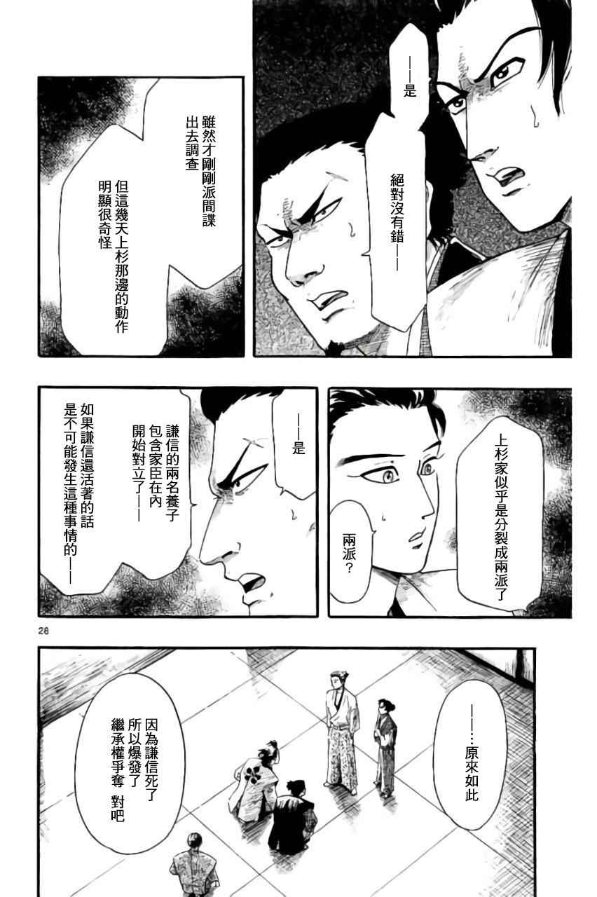 《信长协奏曲》漫画最新章节第74话免费下拉式在线观看章节第【28】张图片