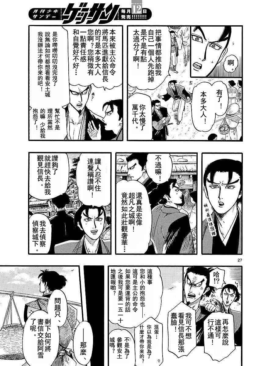 《信长协奏曲》漫画最新章节第86话免费下拉式在线观看章节第【27】张图片