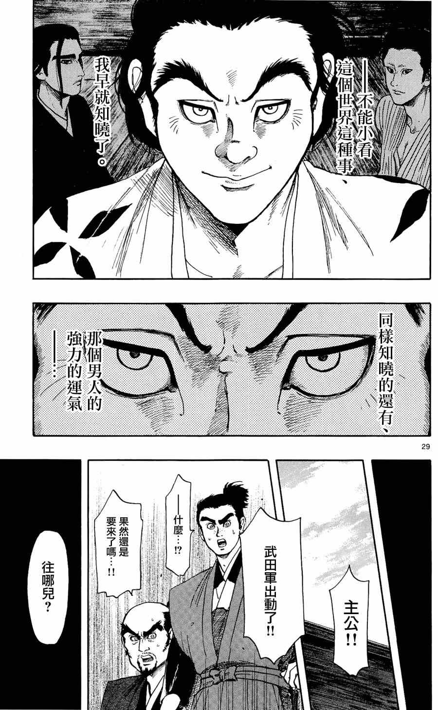 《信长协奏曲》漫画最新章节第46话免费下拉式在线观看章节第【29】张图片