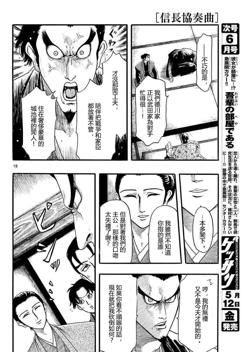 《信长协奏曲》漫画最新章节第87话免费下拉式在线观看章节第【19】张图片