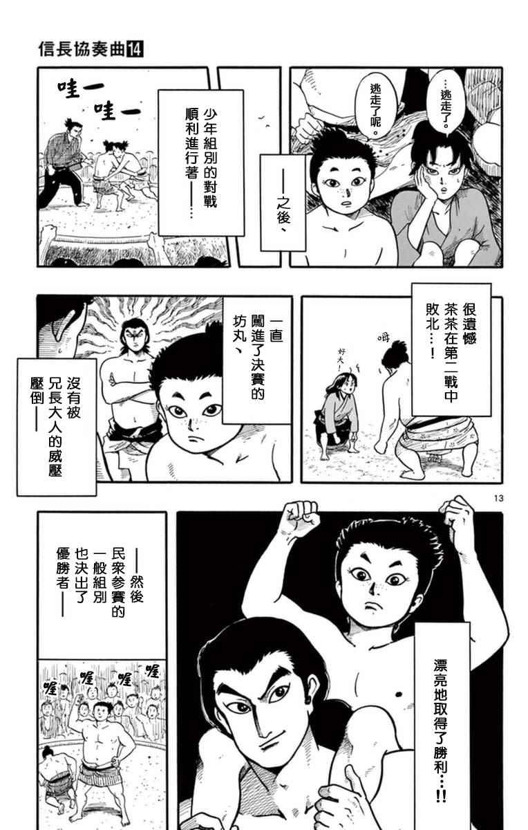 《信长协奏曲》漫画最新章节第79话免费下拉式在线观看章节第【13】张图片