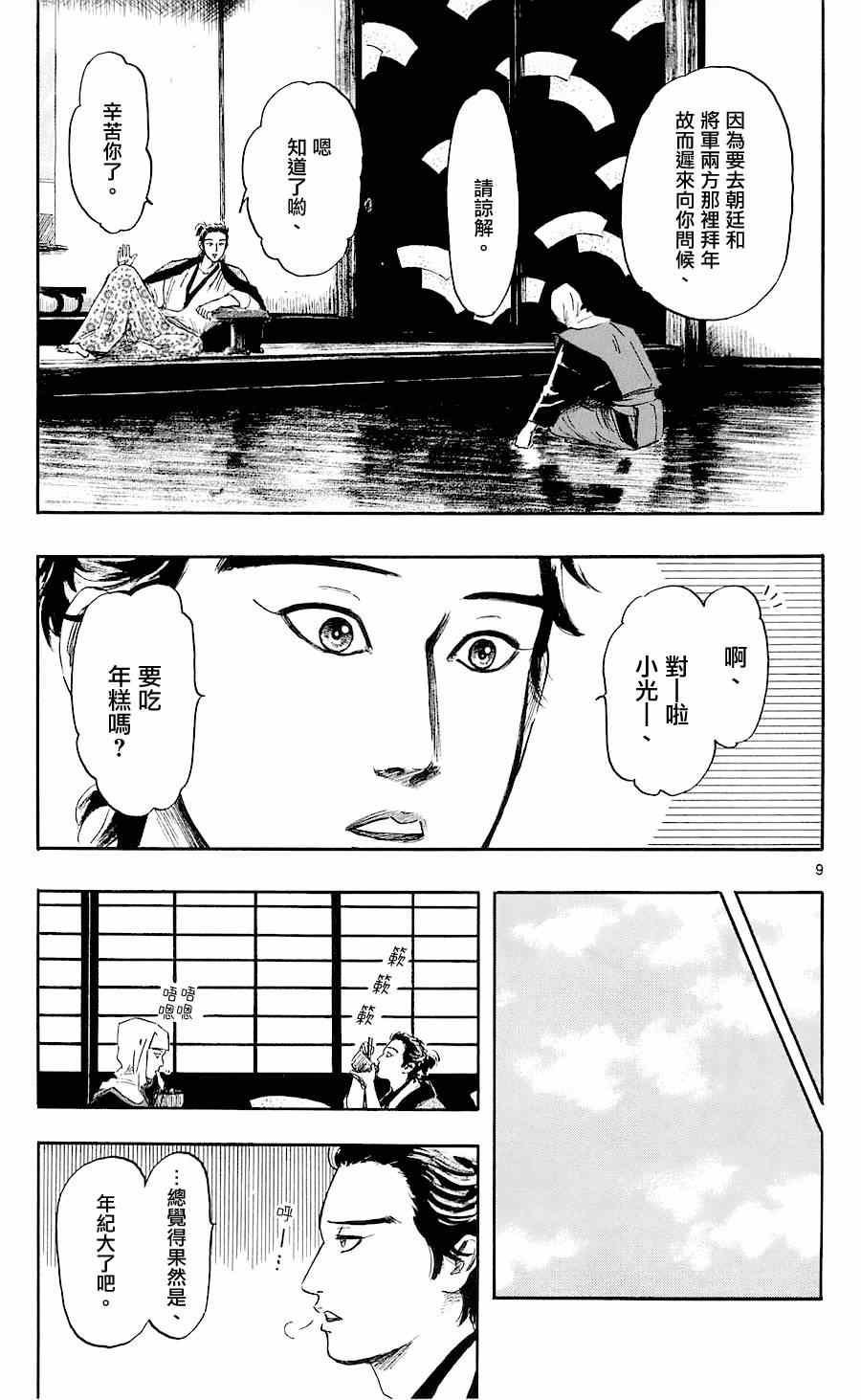 《信长协奏曲》漫画最新章节第38话免费下拉式在线观看章节第【9】张图片