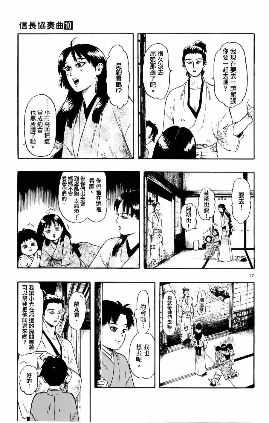 《信长协奏曲》漫画最新章节第53话免费下拉式在线观看章节第【17】张图片