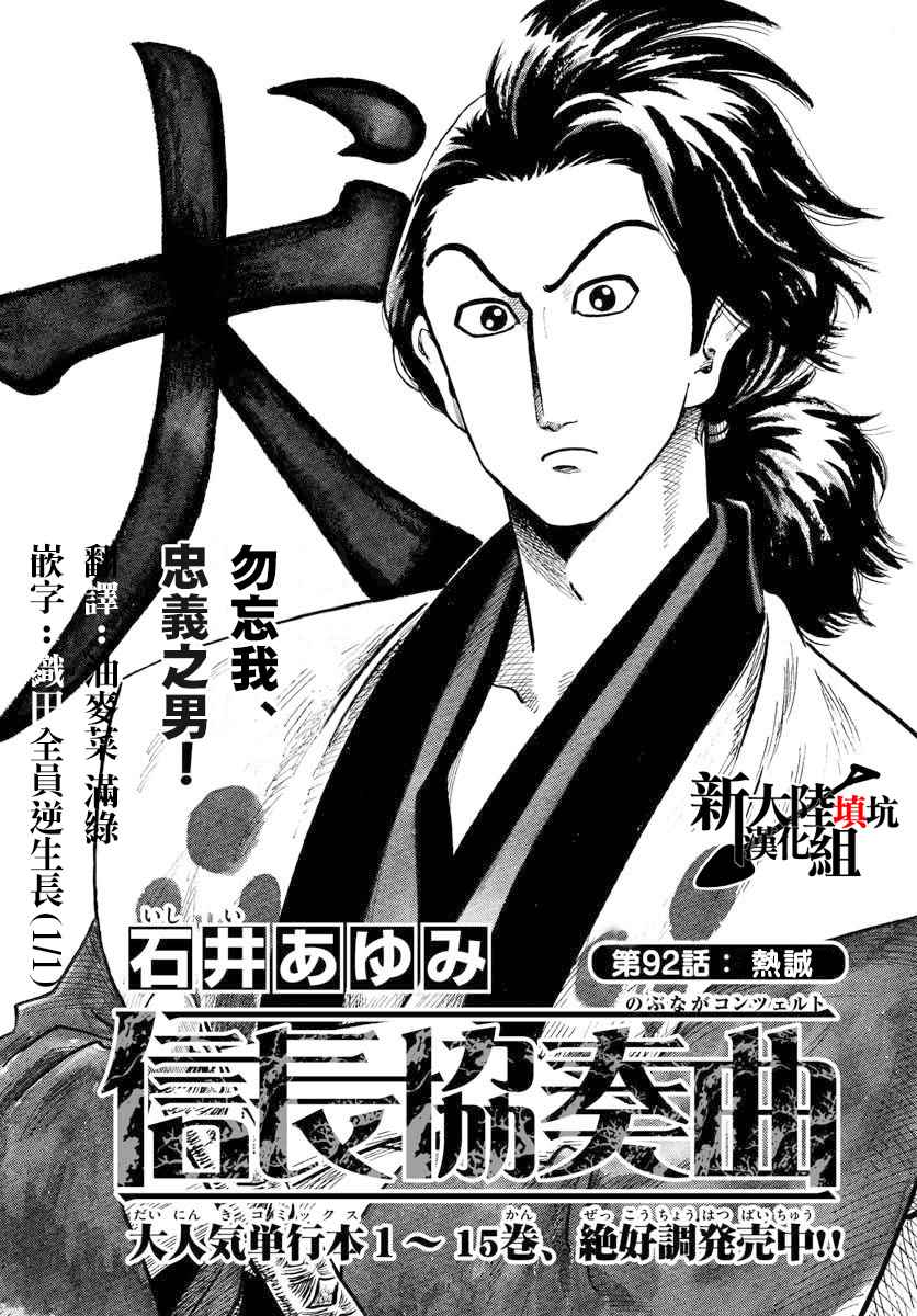 《信长协奏曲》漫画最新章节第92话免费下拉式在线观看章节第【1】张图片