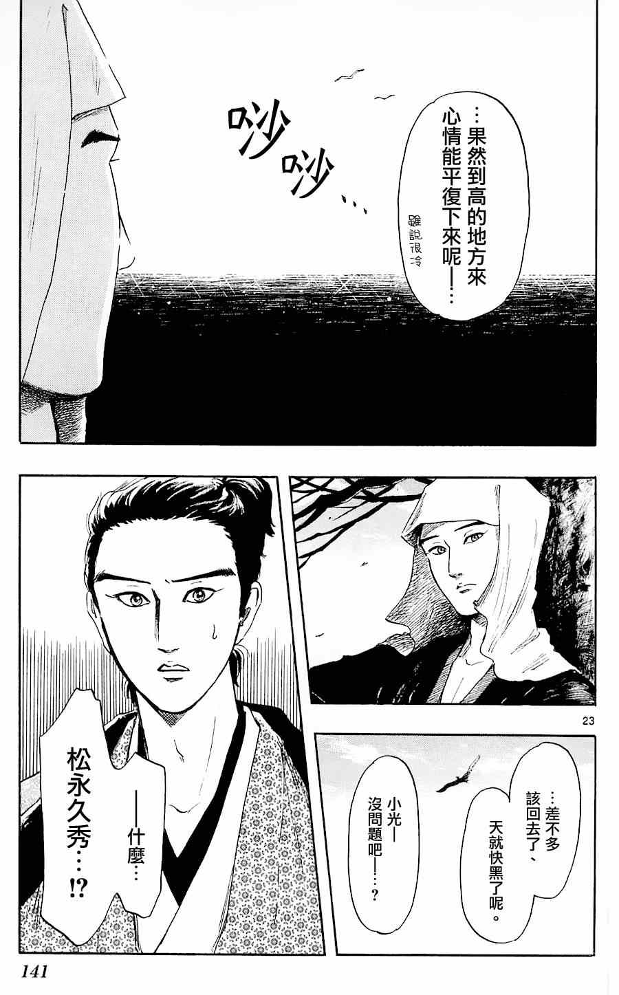 《信长协奏曲》漫画最新章节第38话免费下拉式在线观看章节第【23】张图片