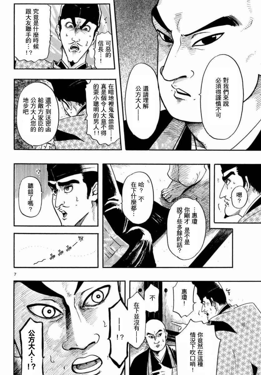 《信长协奏曲》漫画最新章节第81话免费下拉式在线观看章节第【7】张图片