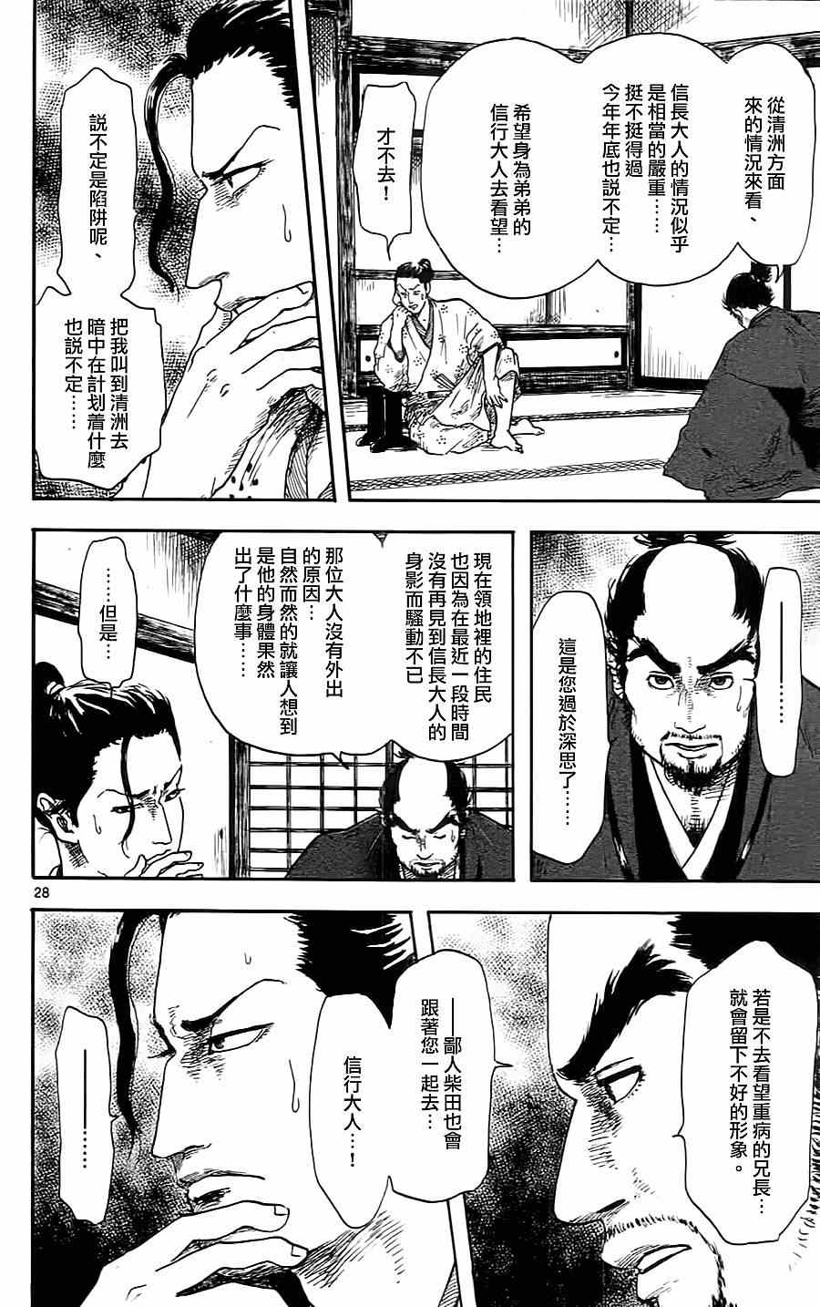 《信长协奏曲》漫画最新章节第7话免费下拉式在线观看章节第【28】张图片