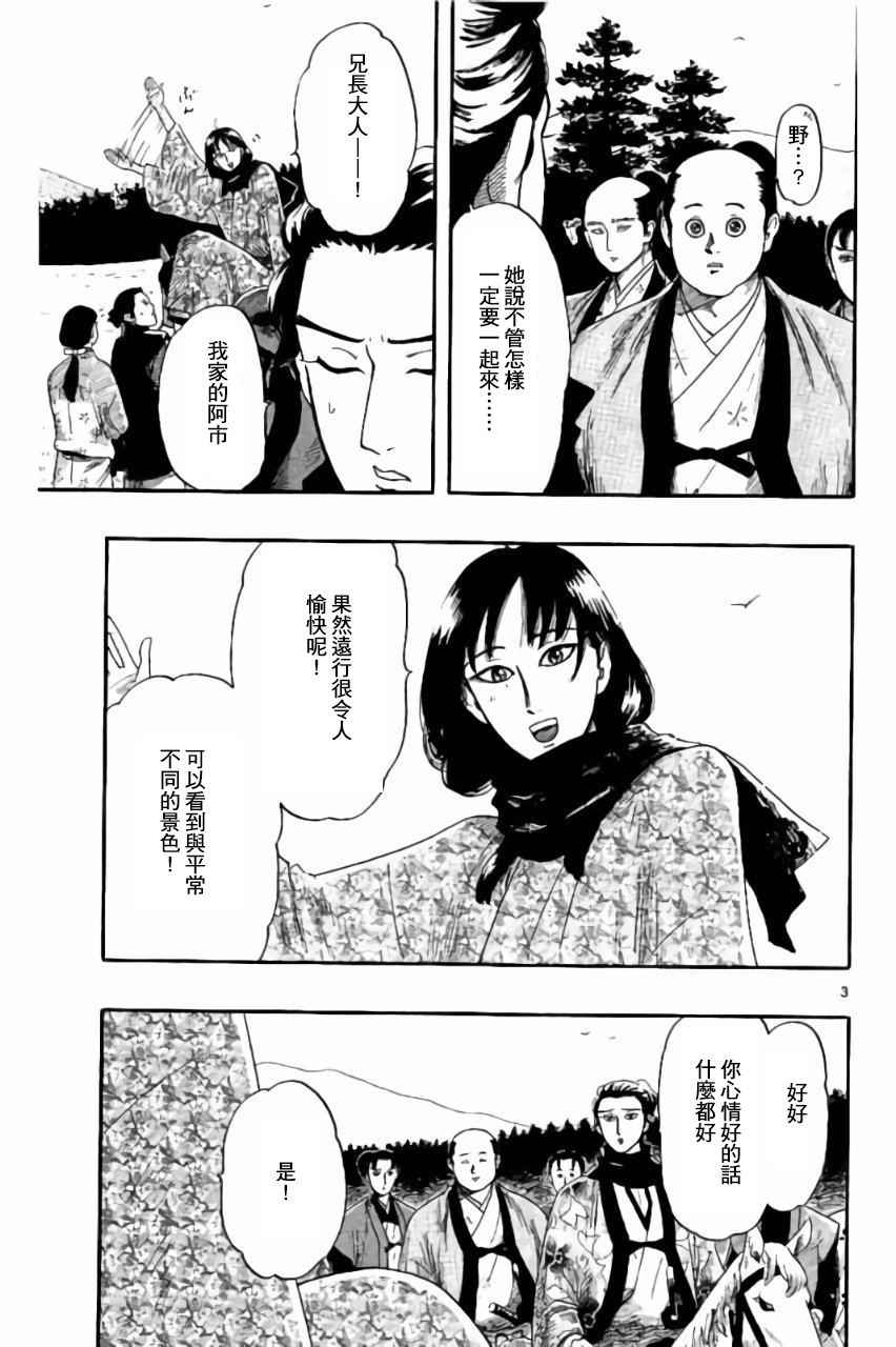 《信长协奏曲》漫画最新章节第74话免费下拉式在线观看章节第【3】张图片