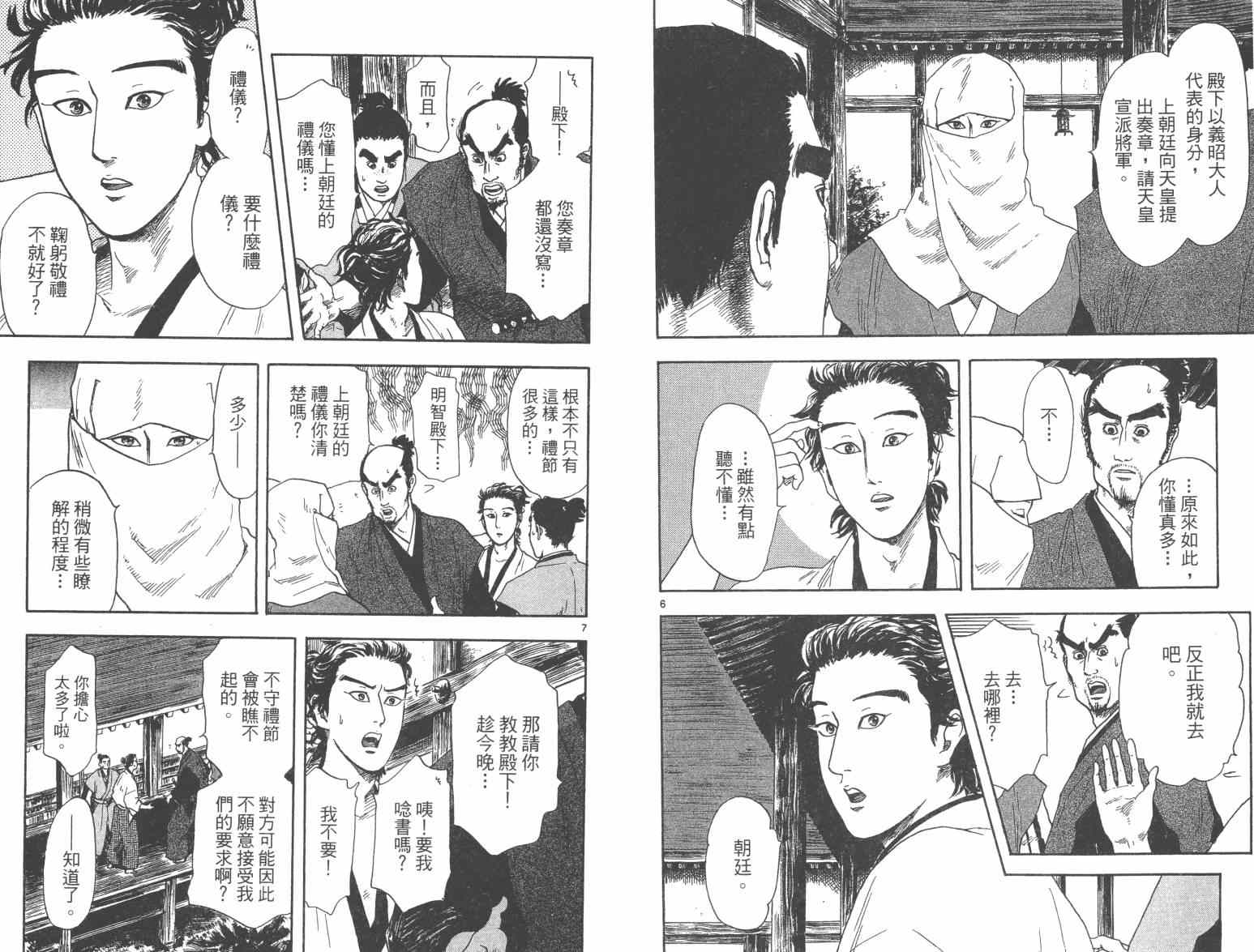 《信长协奏曲》漫画最新章节第21话免费下拉式在线观看章节第【38】张图片