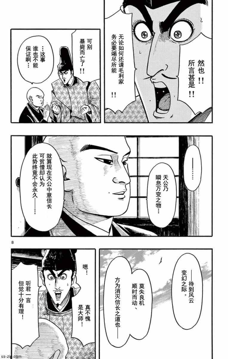 《信长协奏曲》漫画最新章节第76话免费下拉式在线观看章节第【8】张图片