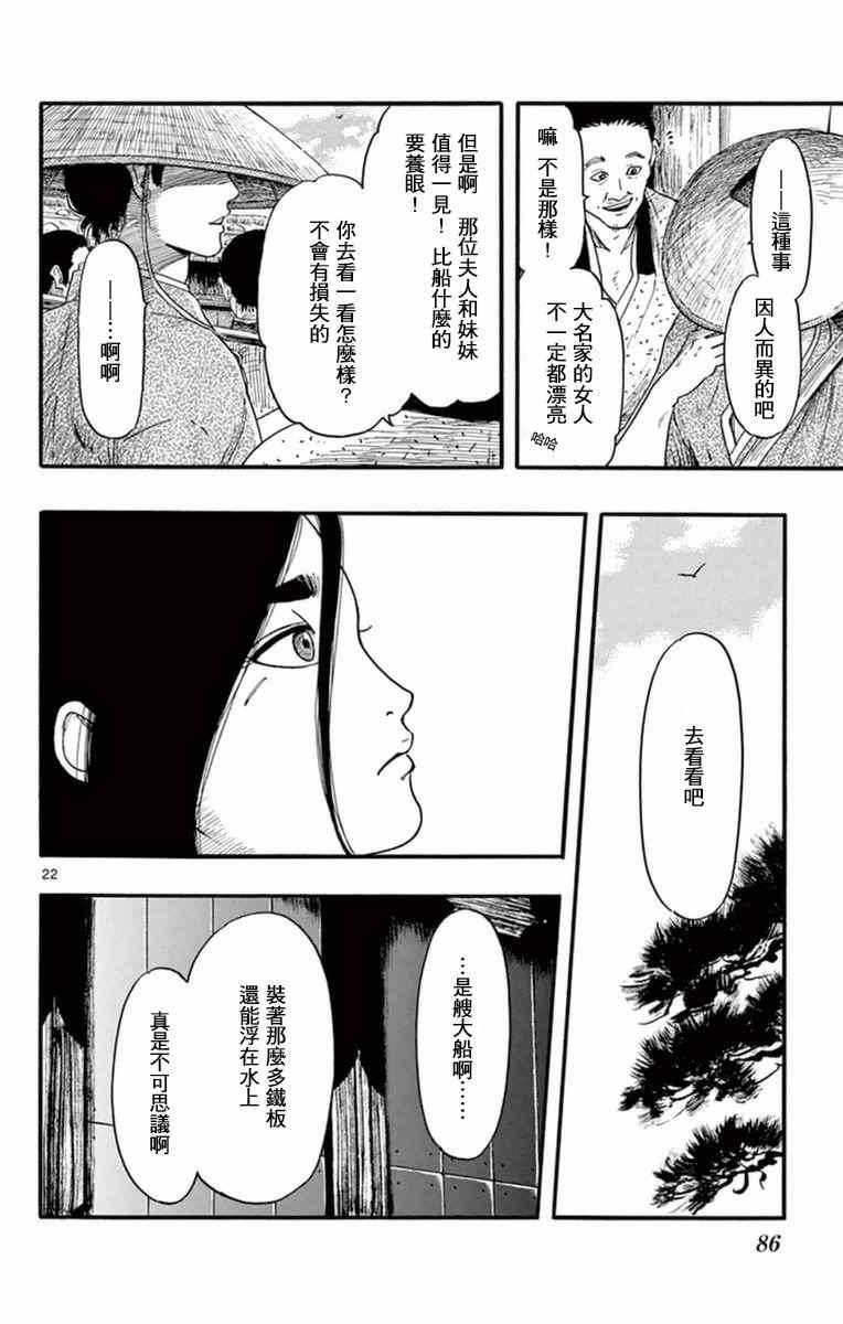 《信长协奏曲》漫画最新章节第77话免费下拉式在线观看章节第【22】张图片