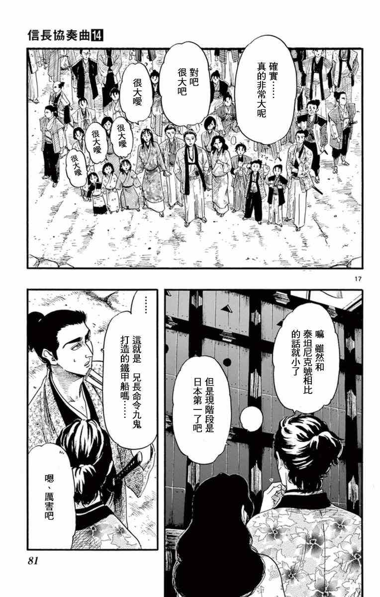 《信长协奏曲》漫画最新章节第77话免费下拉式在线观看章节第【17】张图片