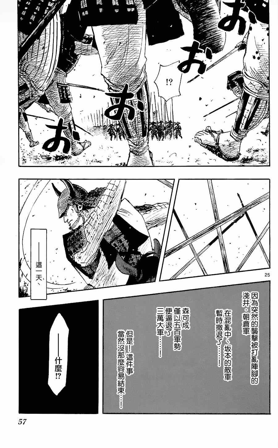 《信长协奏曲》漫画最新章节第35话免费下拉式在线观看章节第【25】张图片