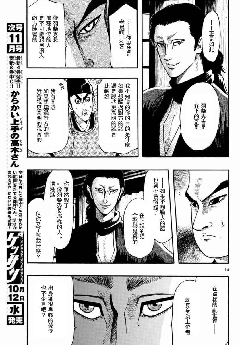 《信长协奏曲》漫画最新章节第81话免费下拉式在线观看章节第【14】张图片