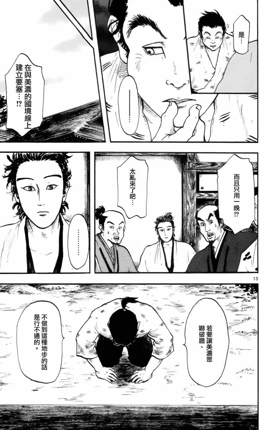 《信长协奏曲》漫画最新章节第14话免费下拉式在线观看章节第【13】张图片