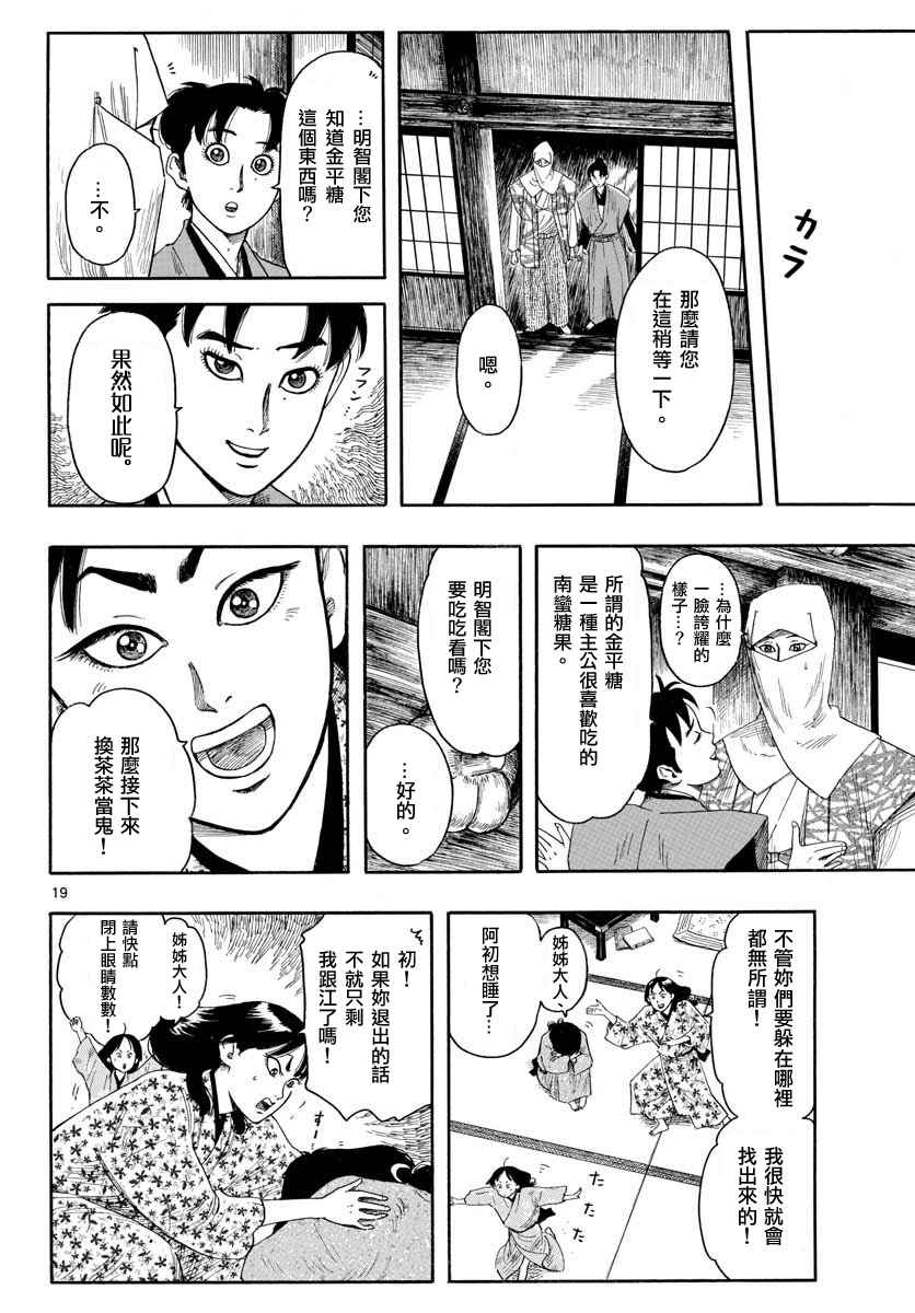 《信长协奏曲》漫画最新章节第93话免费下拉式在线观看章节第【19】张图片