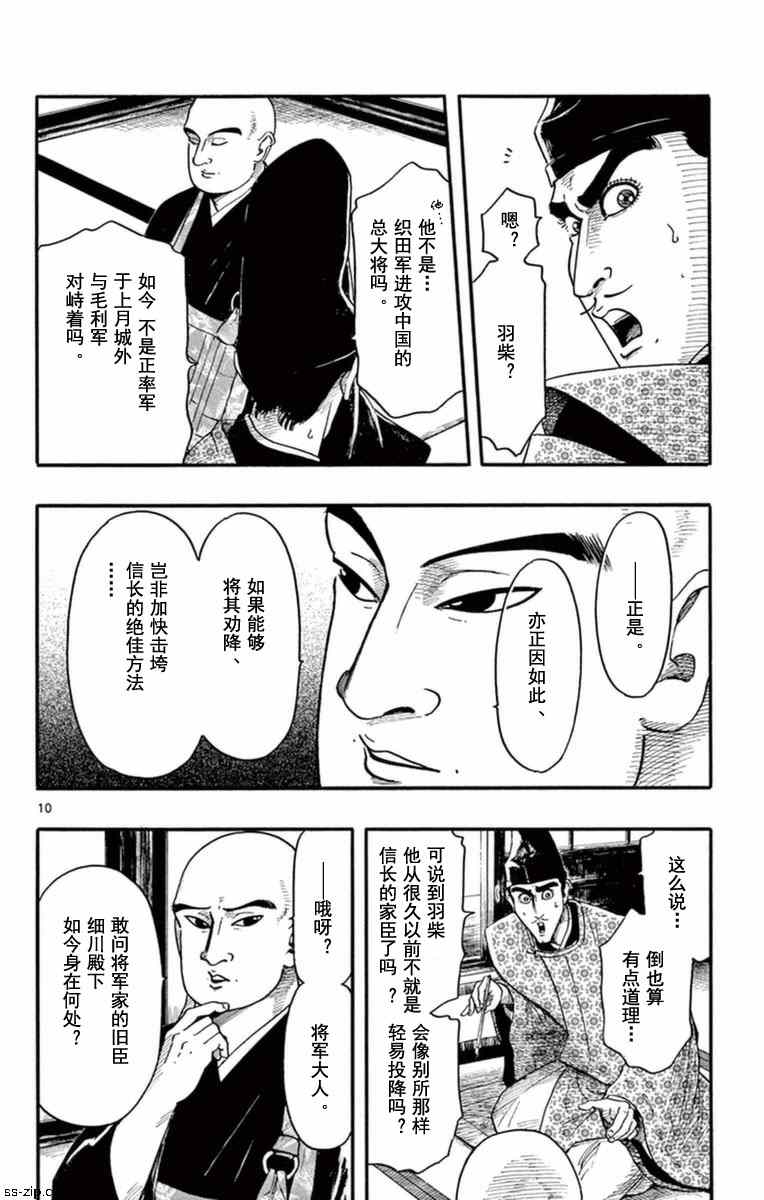 《信长协奏曲》漫画最新章节第76话免费下拉式在线观看章节第【10】张图片