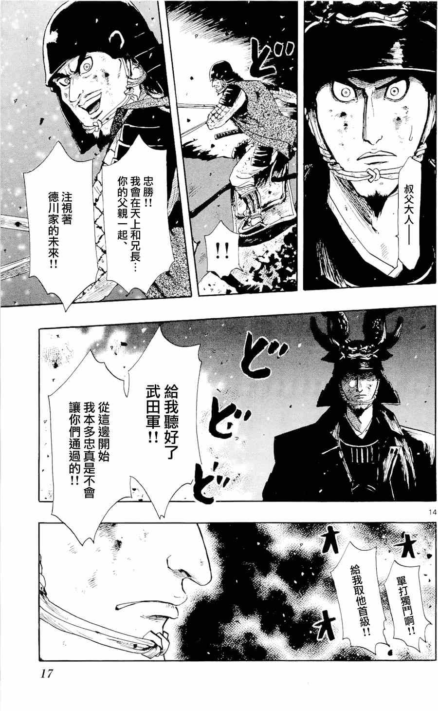 《信长协奏曲》漫画最新章节第45话免费下拉式在线观看章节第【15】张图片