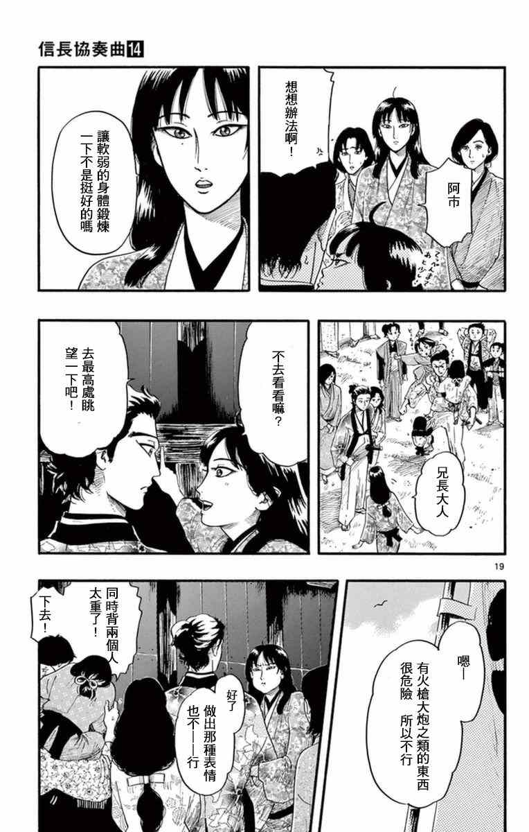 《信长协奏曲》漫画最新章节第77话免费下拉式在线观看章节第【19】张图片