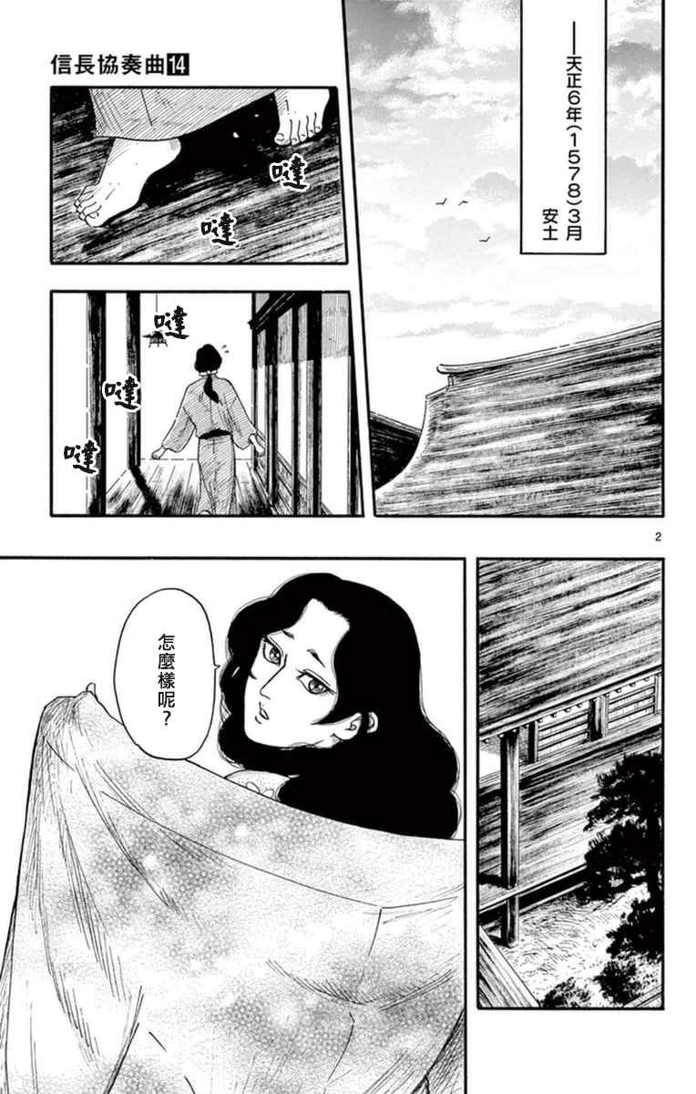 《信长协奏曲》漫画最新章节第75话免费下拉式在线观看章节第【3】张图片