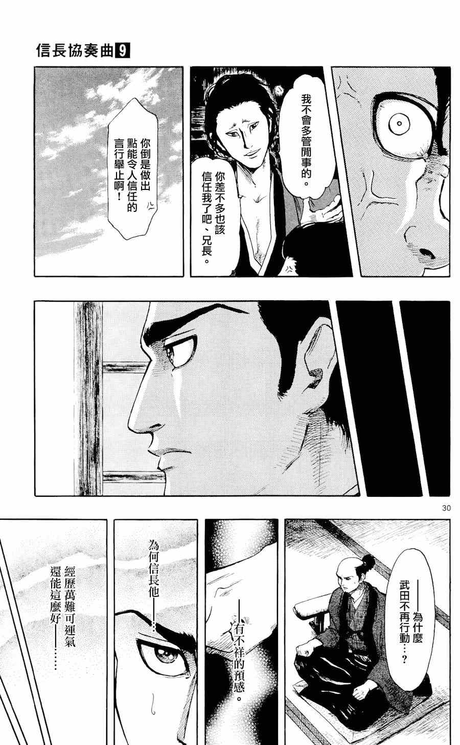 《信长协奏曲》漫画最新章节第45话免费下拉式在线观看章节第【31】张图片